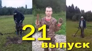 Эхо Войны 21