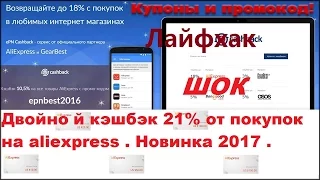 Лайвхак. Инструкция обзор как получить двойной кэшбэк до 21%