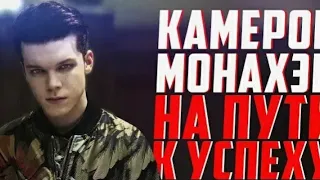 Камерон Монэхон | Йен Галлагер как живет актер и где снимался