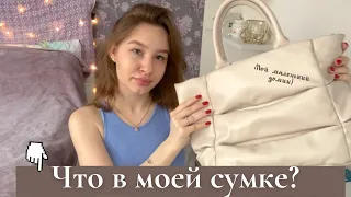 Что в моей сумке ?  /  Зачем тебе столько вещей?😳