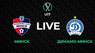 LIVE | U-17. Минск - Динамо-Минск