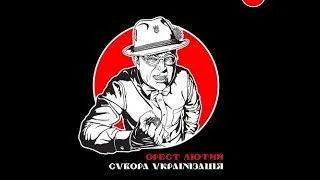 Орест Лютий. Презентація альбому "Сувора Українізація". Частина 2