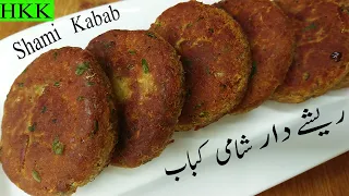 Beef Shami Kabab | Reshadar Shami Kabab without Silbatta and chopper   By Huma Ka Kitchen. Eng Title