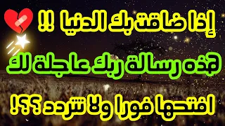 ماذا بينك وبين الله حتى يظهر لك هذا الفيديو ❗ إذا وقعت عيناك على هذا المقطع فإن الله يريد بك خيرا