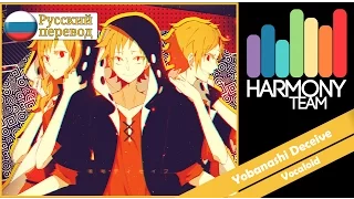 [Kagerou Project RUS cover] Len – Yobanashi Deceive [Harmony Team]