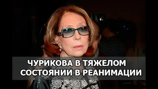 ИННА ЧУРИКОВА УПАЛА СО СЦЕНЫ ВО ВРЕМЯ СПЕКТАКЛЯ