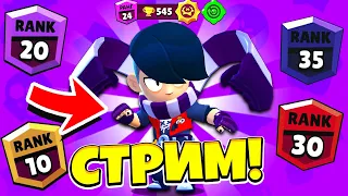 АПАЕМ ЭДГАРА🔴BRAWL STARS✅ ПЕРВЫЙ СТРИМ за 100 ДНЕЙ!