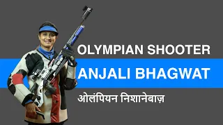 Anjali Bhagwat - Olympian Rifle Shooter & Coach | अंजलि भागवत - ओलंपियन राइफल निशानेबाज़ और कोच