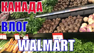 КАНАДА ВЛОГ | Закупка продуктов В WALMART В Канаде Подарок жене на день влюбленных