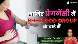 Negative Blood Group In Pregnancy | Dr. Asha Gavade | Umang Hospital