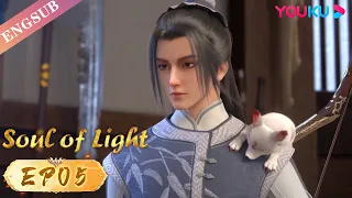 【Soul of Light】EP05 | A bullied boy becomes a legend | YOUKU ANIMATION