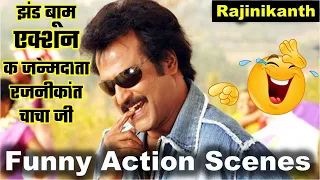 Funny action scenes of Rajinikanth 😂😂