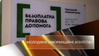 Юридична допомога для підлітків: трудові відносини. Що робити, аби не бути ошуканим  | 01.03.2024