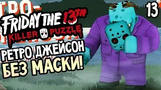 Friday the 13th: Killer Puzzle прохождение на русском #13 — РЕТРО ДЖЕЙСОН БЕЗ МАСКИ!