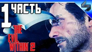 The Evil WIthin 2 ➤ Прохождение На Русском Часть 1 ➤ Геймплей ПК 1080p 60FPS