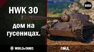 HWK 30  -  Дом, который построил Джек...  -  Гайд