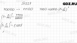 № 527 - Алгебра 9 класс Мерзляк