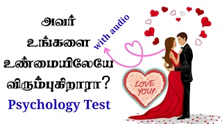 How To Tell If A Guy Likes You | Tamil | Personality Test