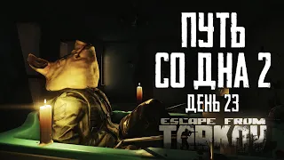 Escape from Tarkov. Way from the bottom 2. Day 23