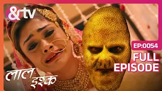 Laal Ishq | Ep. 54 | क्या हैं Sakeena और Khooni Kathal का Relation?| & TV