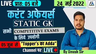 CURRENT AFFAIRS SHOW + STATIC GK | UK SUB-INSPECTOR & CONSTABLE, ALL UPCOMING EXAMS | BY UMESH SIR