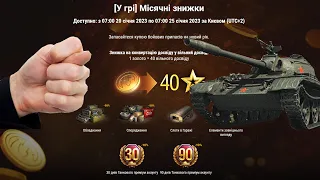 НОВИНИ WOT UA / ПРЕМ ТАНК TYPE 62 НА ХАЛЯВУ?! / WG НАС НАДУЛИ! #wot #wg #wotua