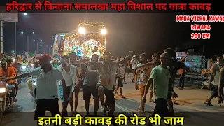 Haridwar se Kiwana Samalkha Maha Vishal kawad || Kawad Yatra 2022 | SarPanch PaHal !!