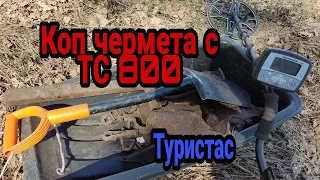 Коп чермета с ТС 800