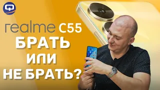 Realme C55. Стоит ли покупать?