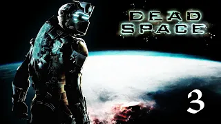 Dead Space ПРОХОЖДЕНИЕ - 3: GremlinSerj