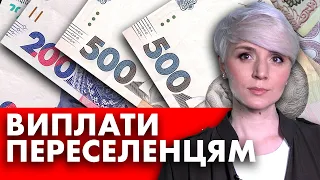 ВЖЕ В КВІТНІ! ВИПЛАТИ ПЕРЕСЕЛЕНЦЯМ! ЧИ НЕ ВТРАТЯТЬ ЛЮДИ ПЕНСІЮ? 6500 - ВИПЛАТИ ЗАКІНЧУЮТЬСЯ!