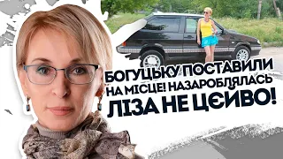 Не цейво! Богуцька влипла: на всю країну - донатискала кнопочки. Ліза,  а путч буде?