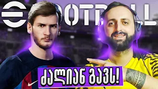 ხვიჩა კვარაცხელიას სახე დაამატეს🔥eFootball2023-ში ! Pack Opening eFootball 2023 #13