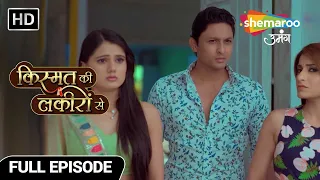 Kismat Ki Lakiron Se Hindi Drama Show | Full Episode | Karna Hoga Jhoota Pyar Ka Natak | Episode 339