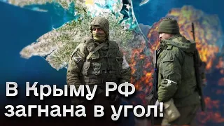 🧨 Крым - ВСЁ! У оккупантов остался только ОДИН ВЫХОД!