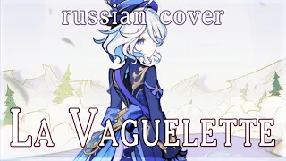 【Genshin Impact】Story Teaser: La vaguelette (rus cover by Sen Mori)