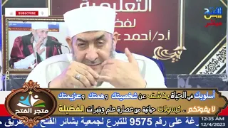 أسلوبك في الحياة يكشف عن شخصيتك، وهمَّتك، وعزيمتك .