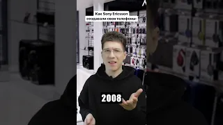 А у тебя был телефон Сони Эриксон ? 😅🤟 #sonyericsson #sony #ностальгия #телефоны #смартфон