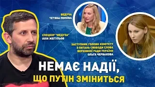 Спецкор "Meduza": Немає надії, що Путін зміниться | ЄВРОІНТЕГРАТОРИ | ЕВРОИНТЕГРАТОРЫ