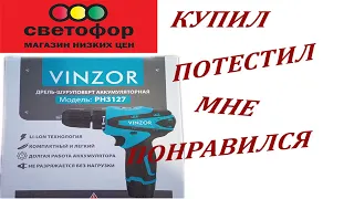 🚦СВЕТОФОР🚦 Шуруповерт за копейки. Протестил, покрутил, посверлил, я доволен.