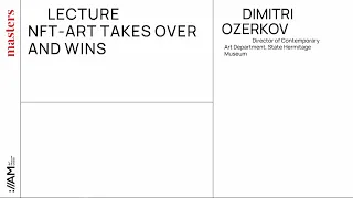 Лекция Дмитрия Озеркова «NFT-арт берет и побеждает»
