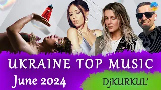 УКРАЇНСЬКА МУЗИКА ⚡ ЧЕРВЕНЬ 2024 🎯 YOUTUBE TOP 10 💥 #українськамузика #сучаснамузика #ukrainemusic