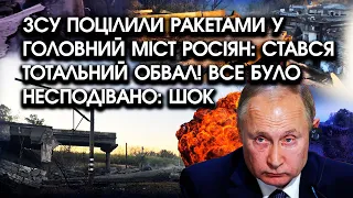 ЗСУ поцілили ракетами у ГОЛОВНИЙ МІСТ росіян: стався тотальний ОБВАЛ! Все було несподівано: ШОК