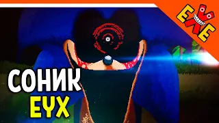 😈 БОСС СОНИК EYX ЦИКЛОП! (EXE) / SONIC EXE АНТИВИРУС РУГАЕТСЯ! ОН ВЗЛОМАЛ МЕНЯ???!