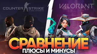 VALORANT vs CSGO.  ПОЧЕМУ И ЧЕМ ВАЛОРАНТ ЛУЧШЕ КСГО?