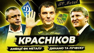 КРАСНІКОВ – селекція Динамо, ресурс Шахтаря, повернення Металіста