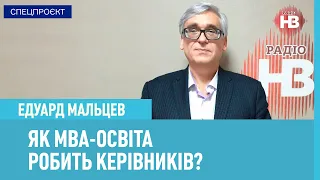 Як MBA-освіта робить керівників? — заступник декана kmbs