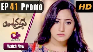 Pakistani Drama | Phir Wajah Kya Hui -  Episode 41 Promo | Aplus | Alyy, Rizwan, Faria, Maira | C3P1