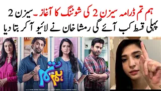 Hum Tum Drama Season 2 Release Date and Time | Hum Tum Drama Season 2 - Hum Tum Season 2 Episode 1