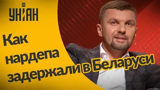 Нардеп Игорь Гузь рассказал о своем задержании в Беларуси